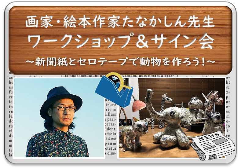 絵本作家 たなかしんの絵画 サイン入り イラスト画 2016 ギャラリーサイン会 絵本作家 たなかしんの絵画 サイン入り イラスト画 2016